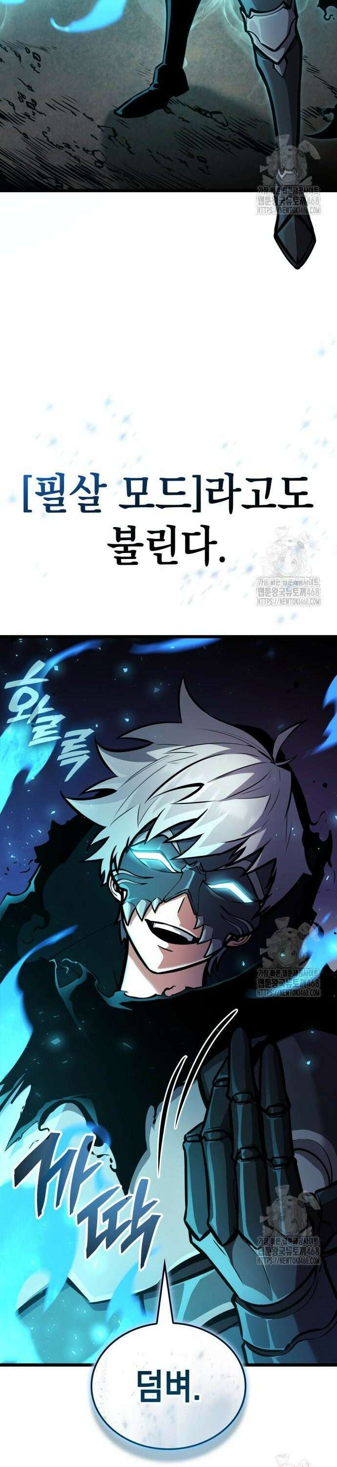 솔플의 제왕 7화 5