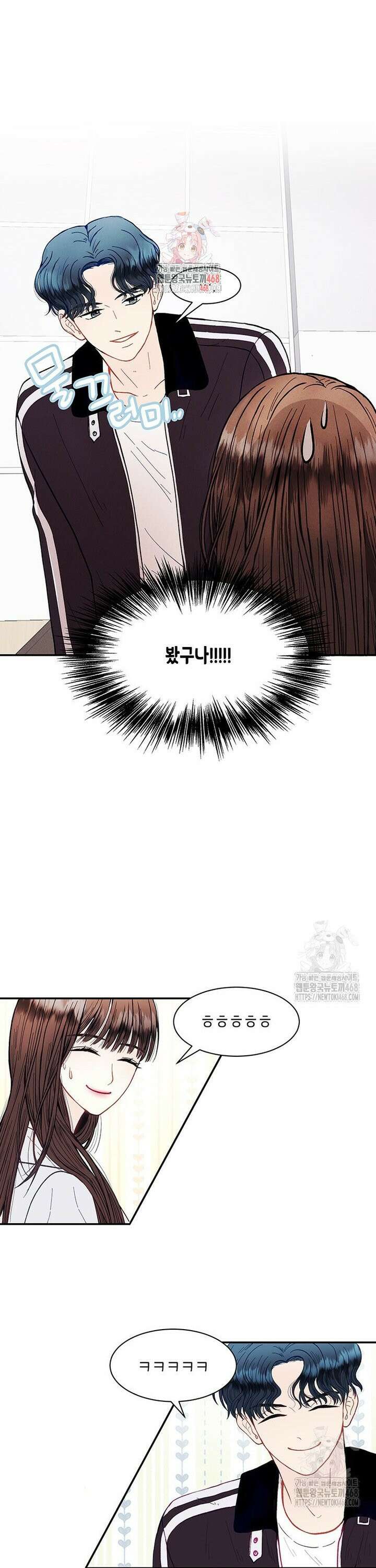 너 아니면 너 11화 1