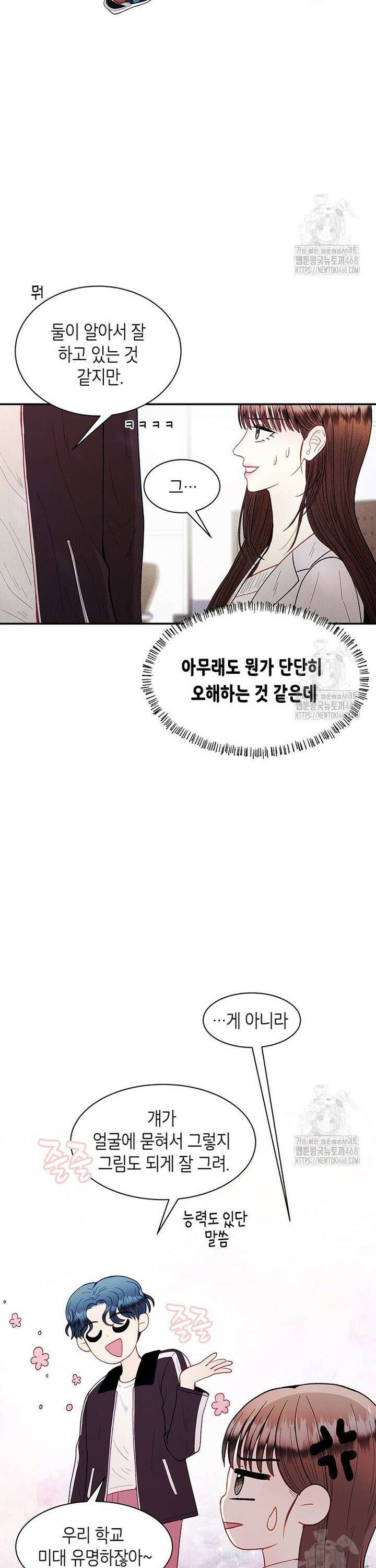 너 아니면 너 11화 3