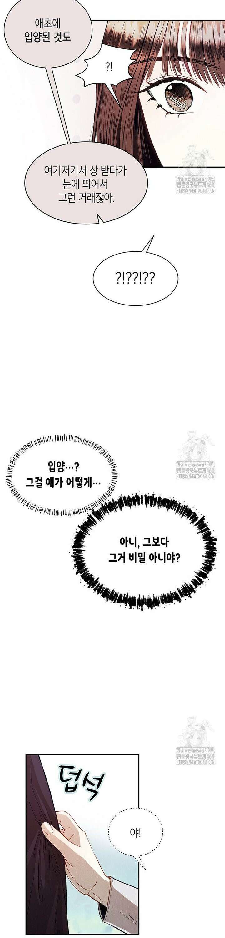 너 아니면 너 11화 5