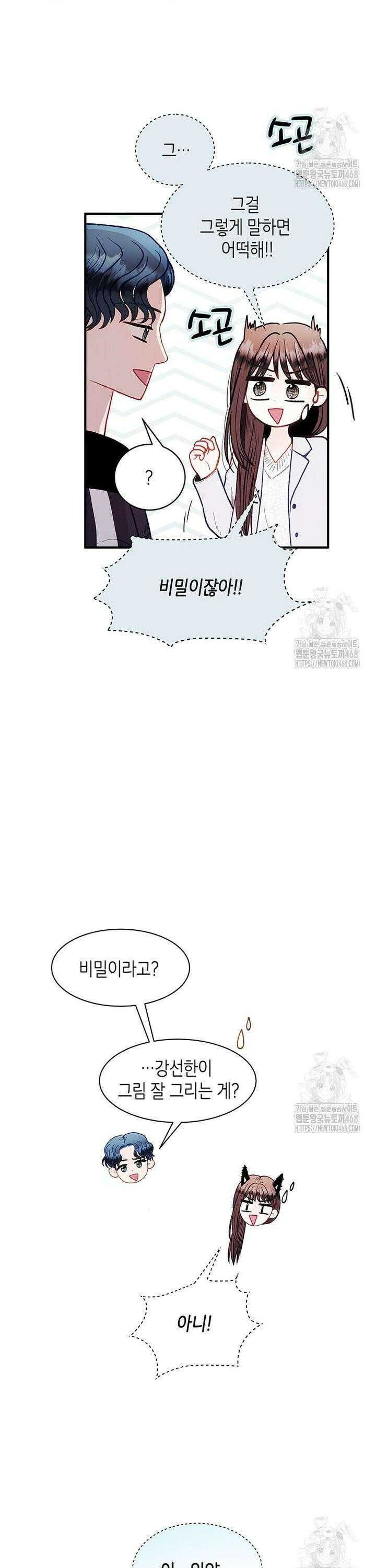 너 아니면 너 11화 6