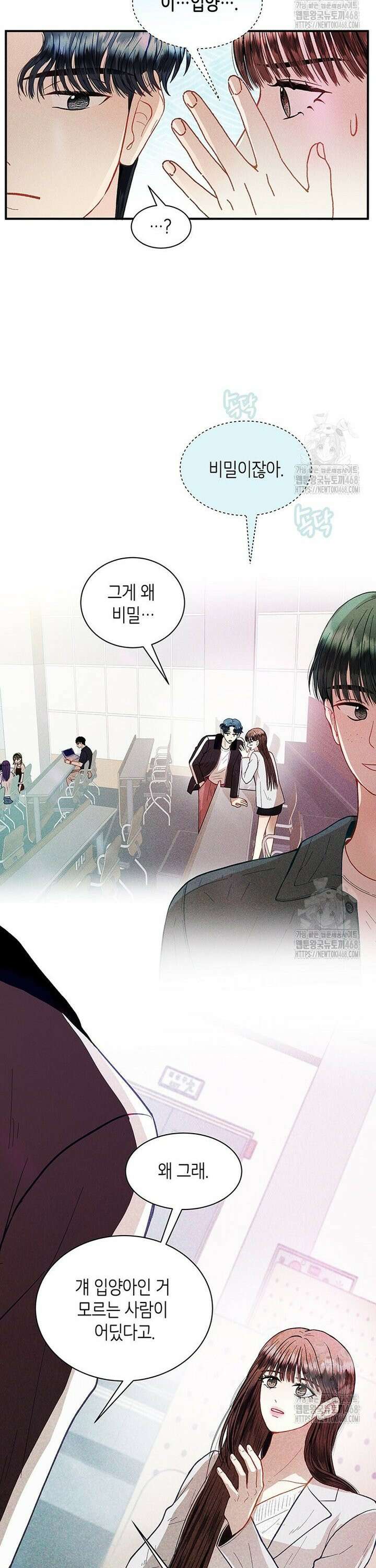 너 아니면 너 11화 7