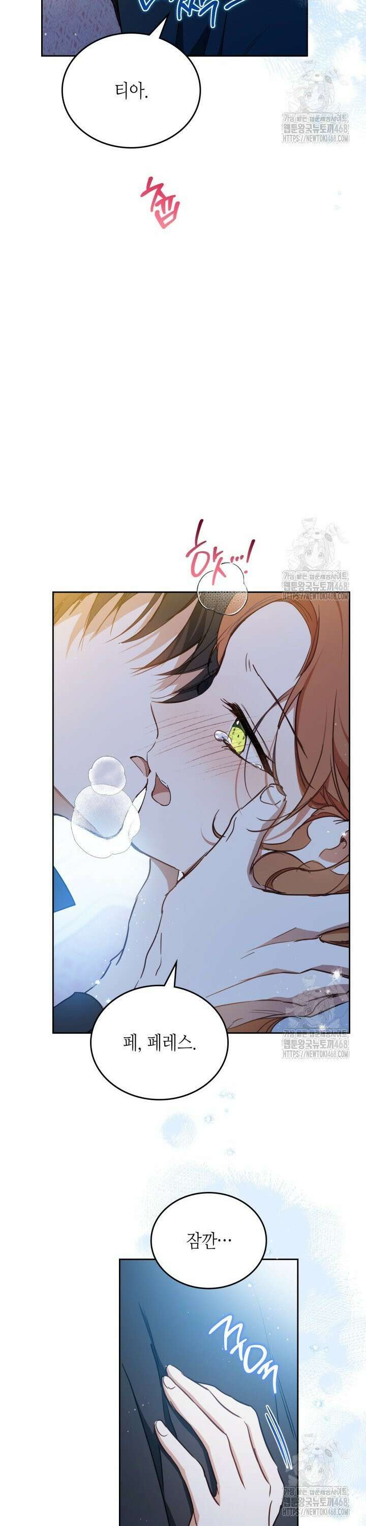 이번 생은 가주가 되겠습니다 180화 6