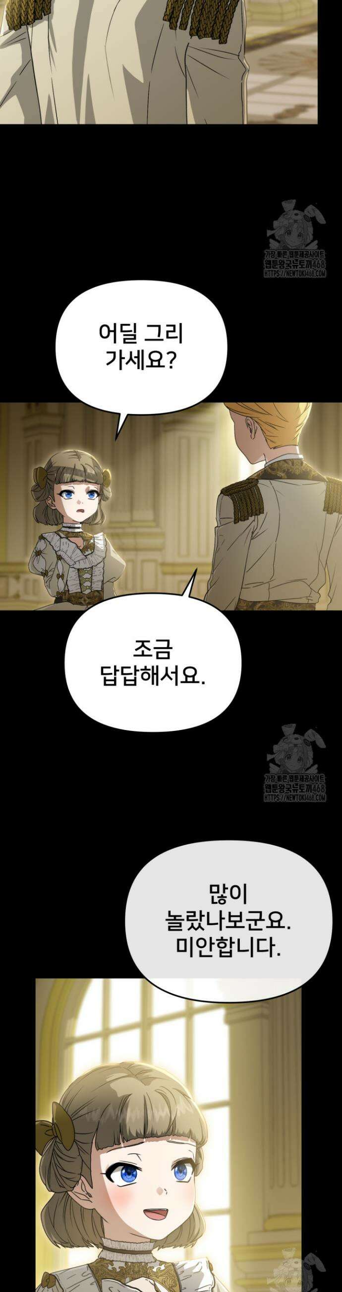 마왕의 아이로 살아남는 법 98화 2