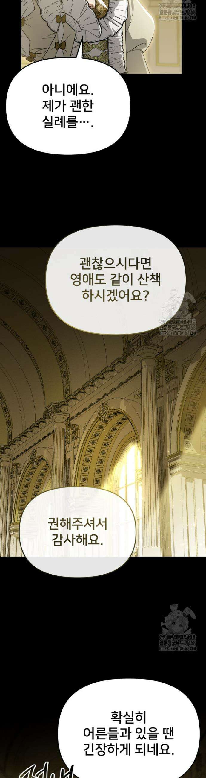 마왕의 아이로 살아남는 법 98화 3