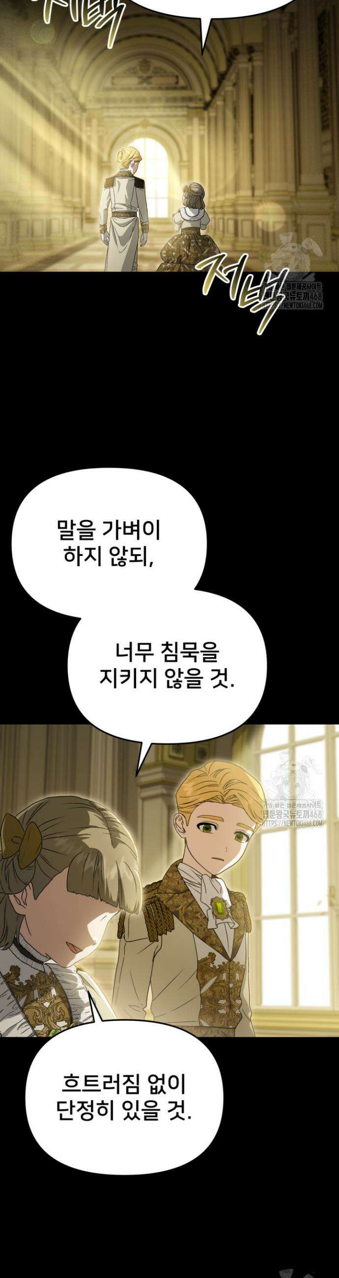 마왕의 아이로 살아남는 법 98화 4