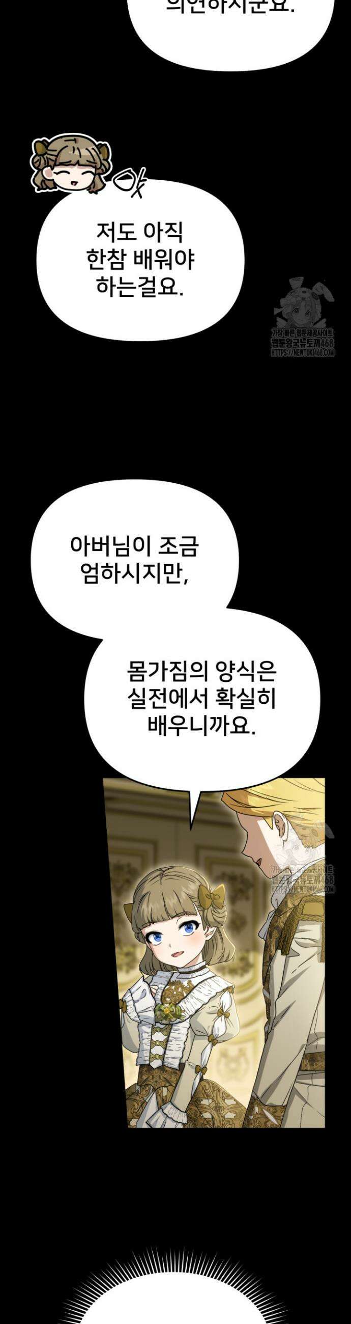 마왕의 아이로 살아남는 법 98화 6
