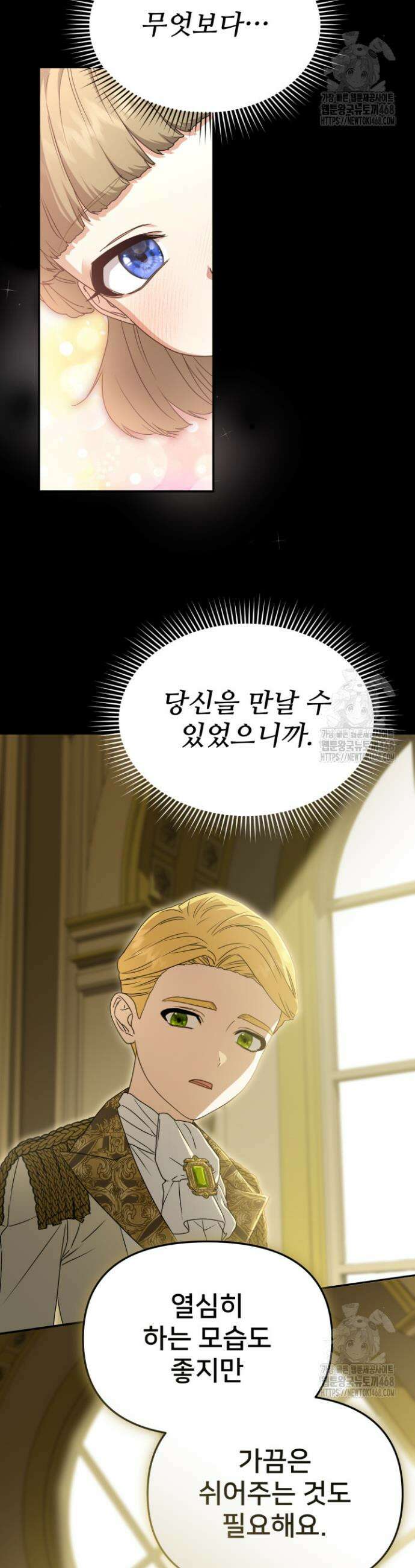 마왕의 아이로 살아남는 법 98화 7