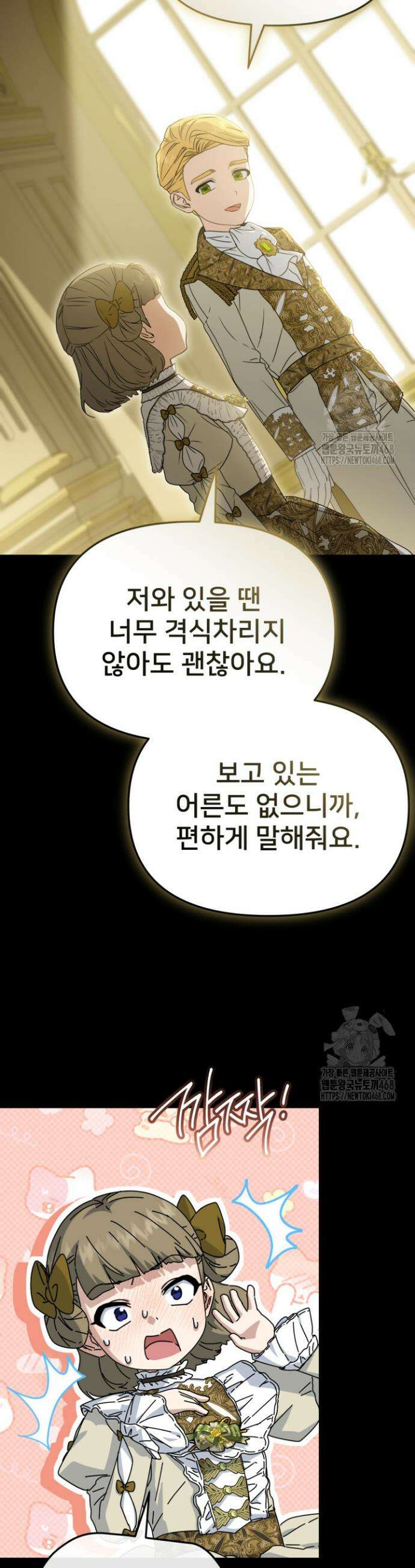 마왕의 아이로 살아남는 법 98화 8