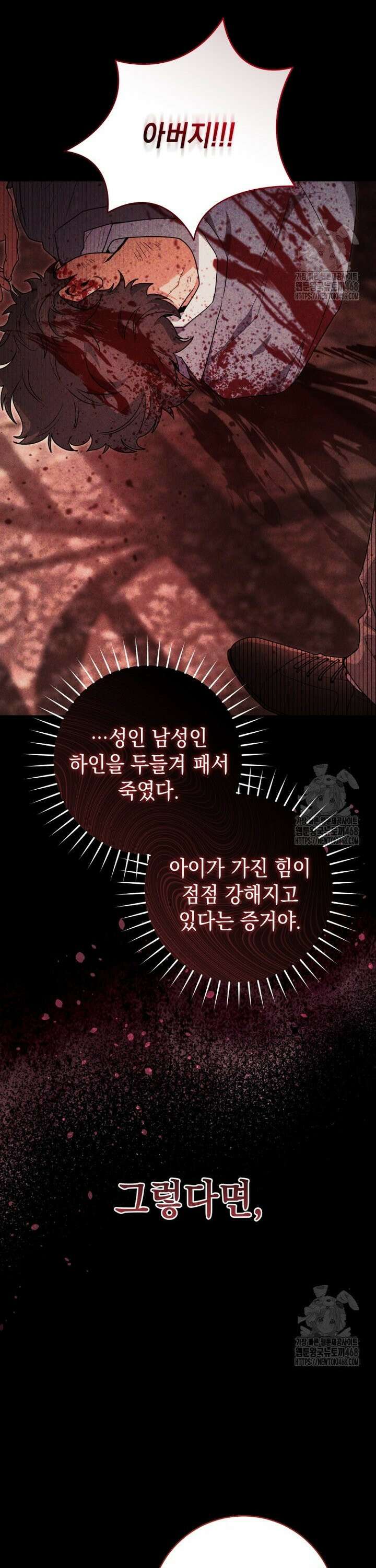 흑막 범고래 아기님 59화 6