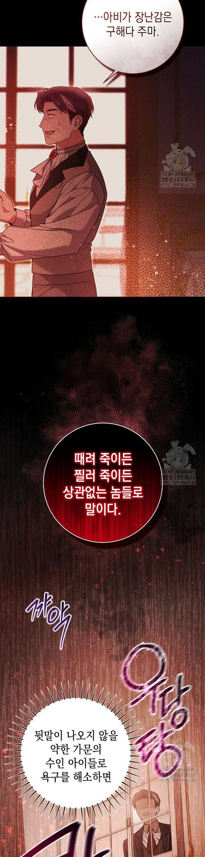 흑막 범고래 아기님 59화 7