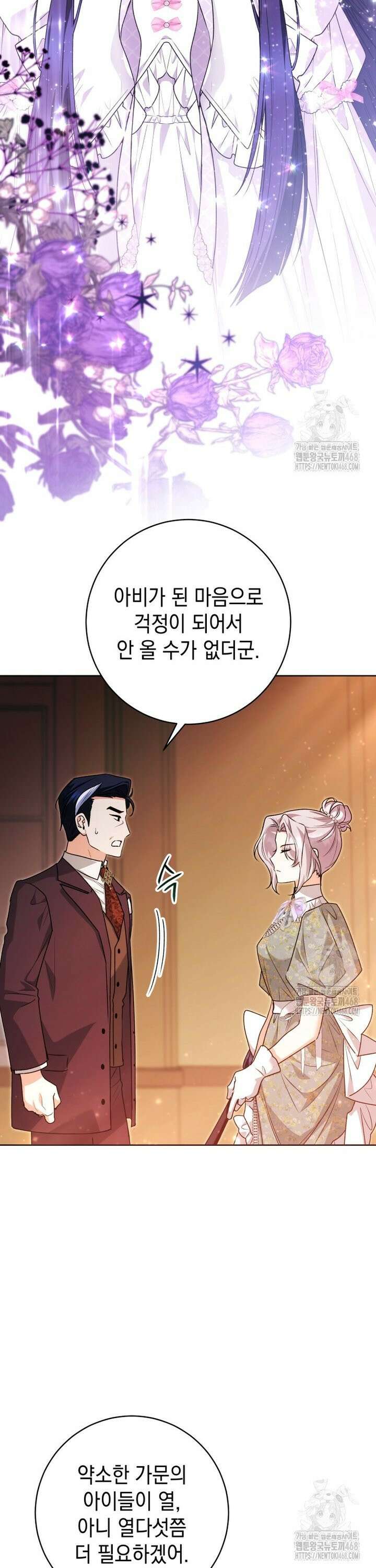 흑막 범고래 아기님 59화 10