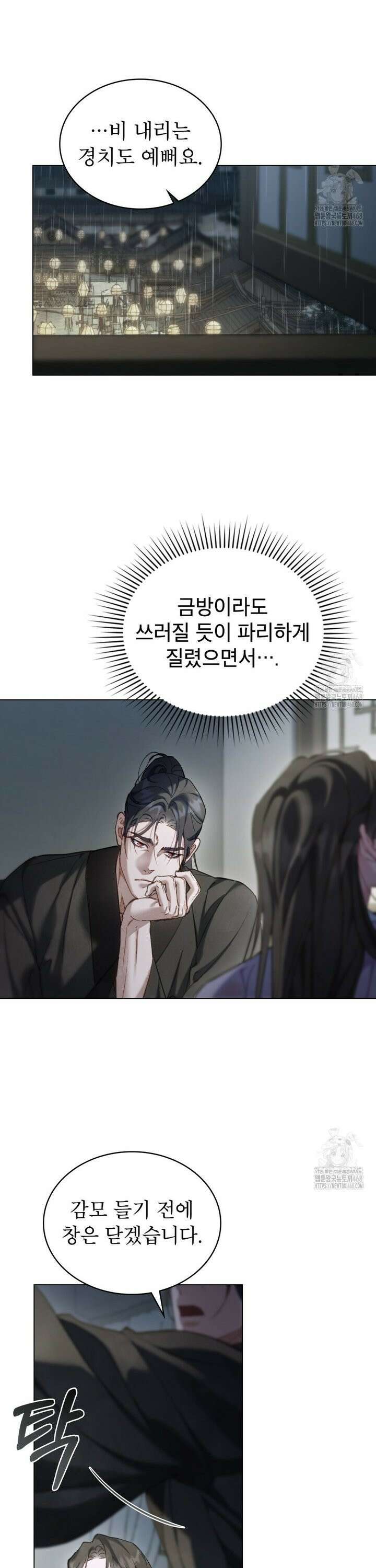 야행(夜行)  26화 3