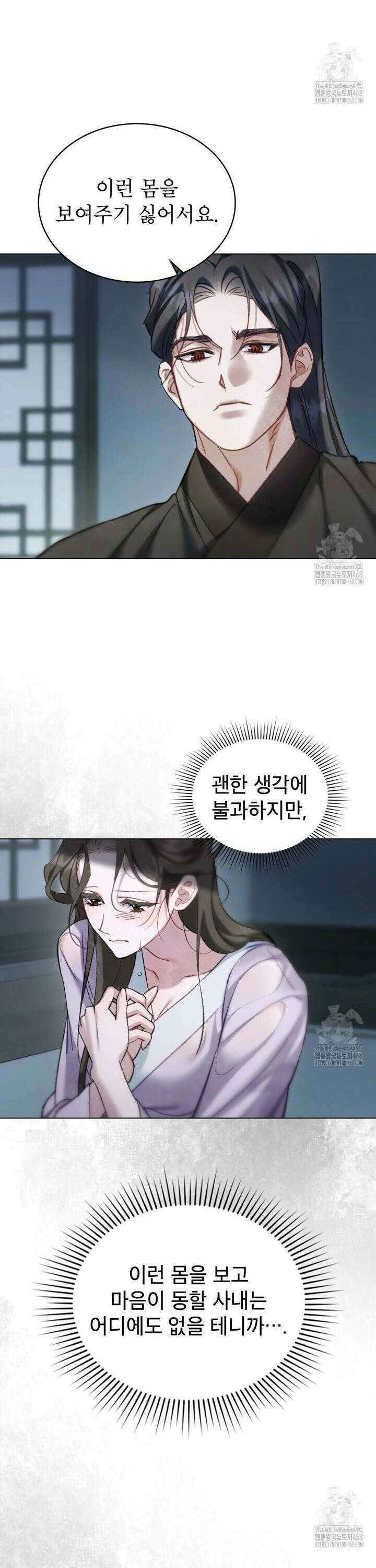 야행(夜行)  26화 6
