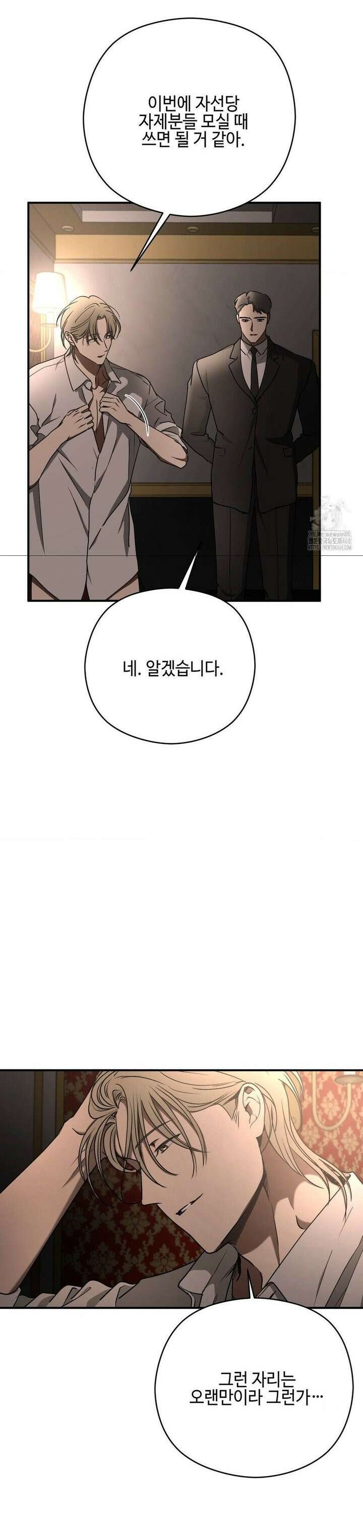독사 (레진) [레진] 29화 10