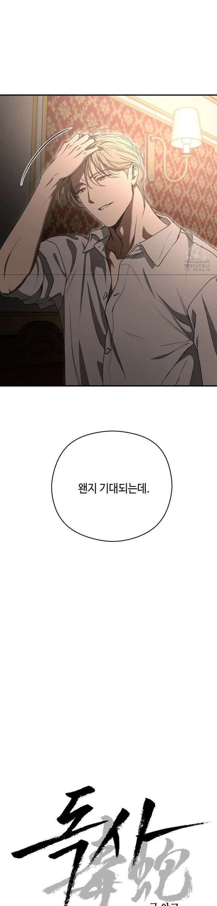 독사 (레진) [레진] 29화 11