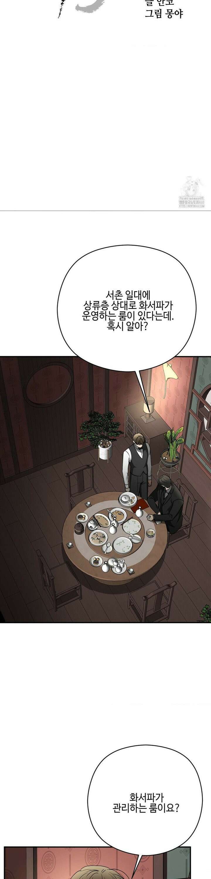 독사 (레진) [레진] 29화 12