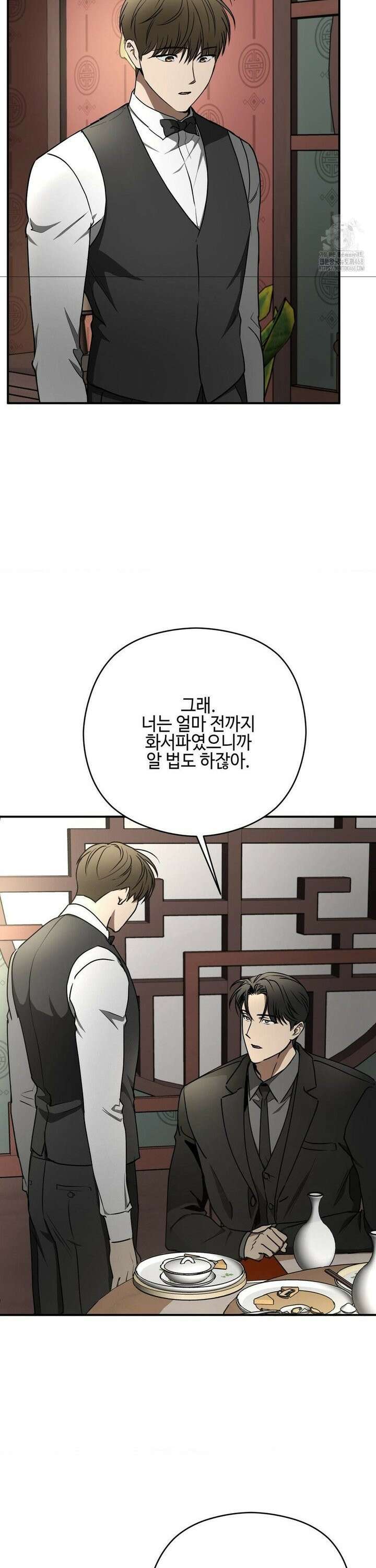 독사 (레진) [레진] 29화 13