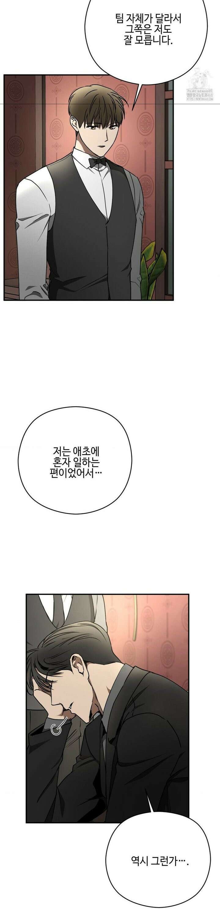독사 (레진) [레진] 29화 14