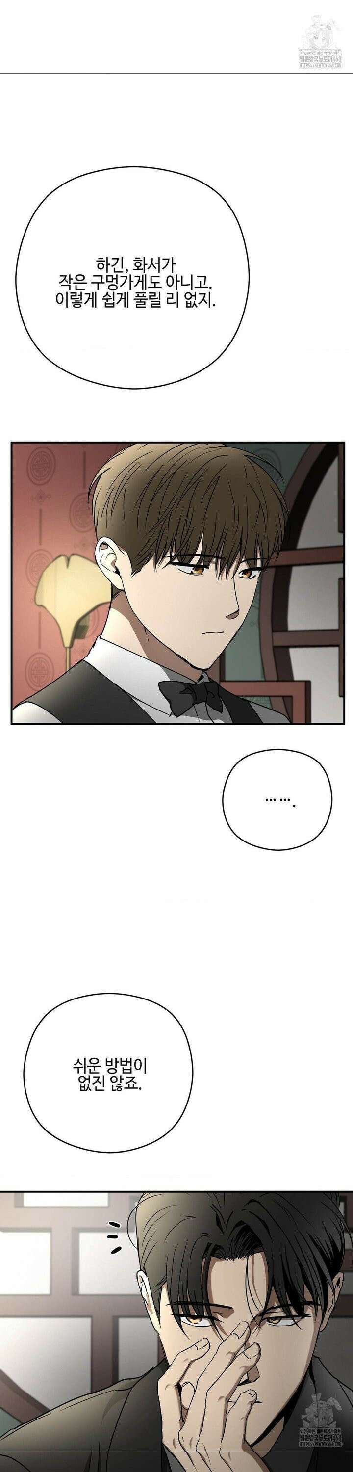 독사 (레진) [레진] 29화 15