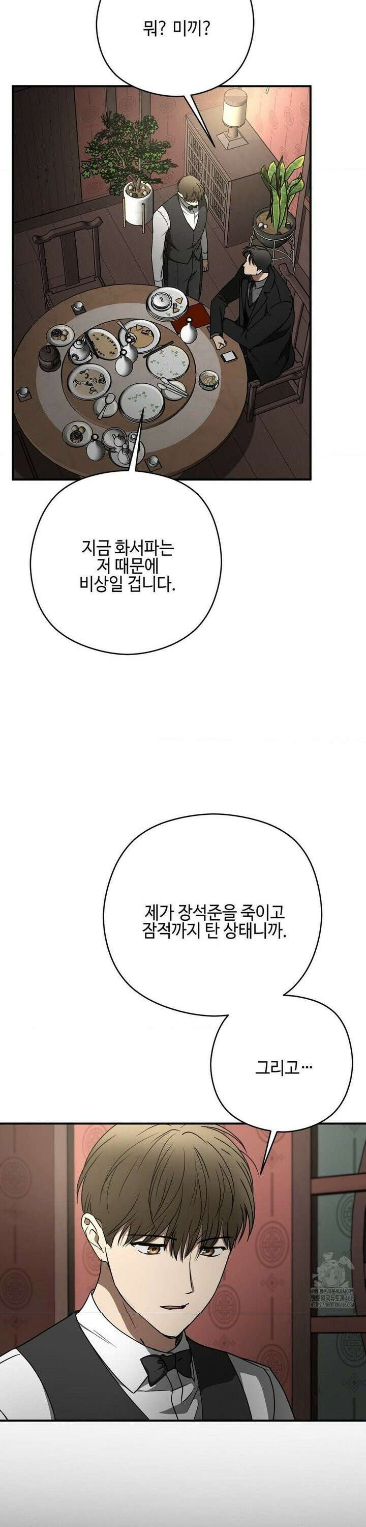 독사 (레진) [레진] 29화 17