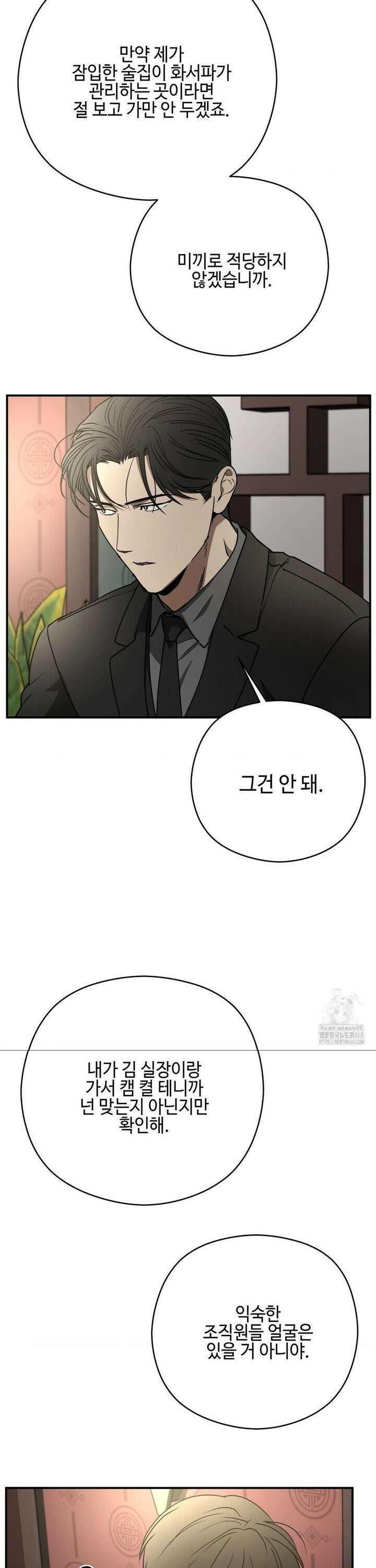 독사 (레진) [레진] 29화 20