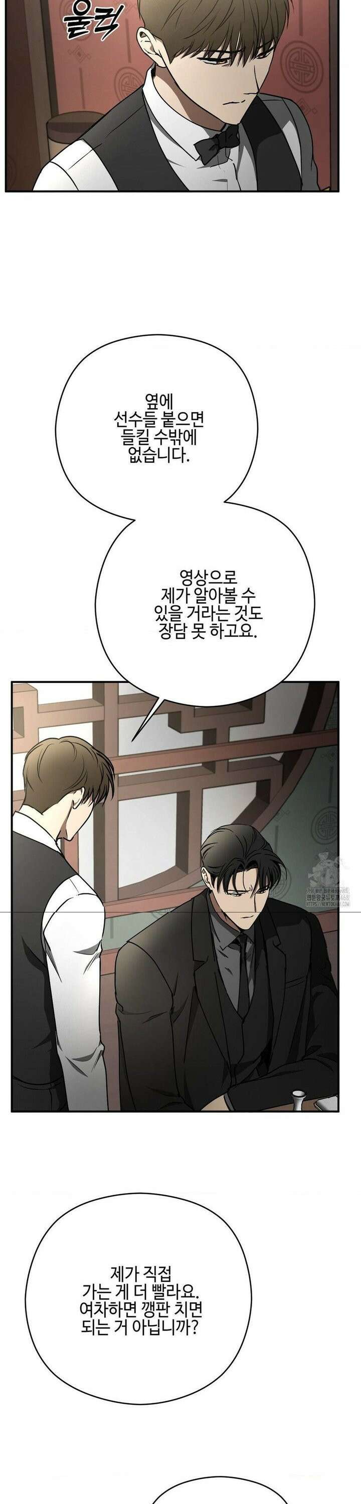 독사 (레진) [레진] 29화 21