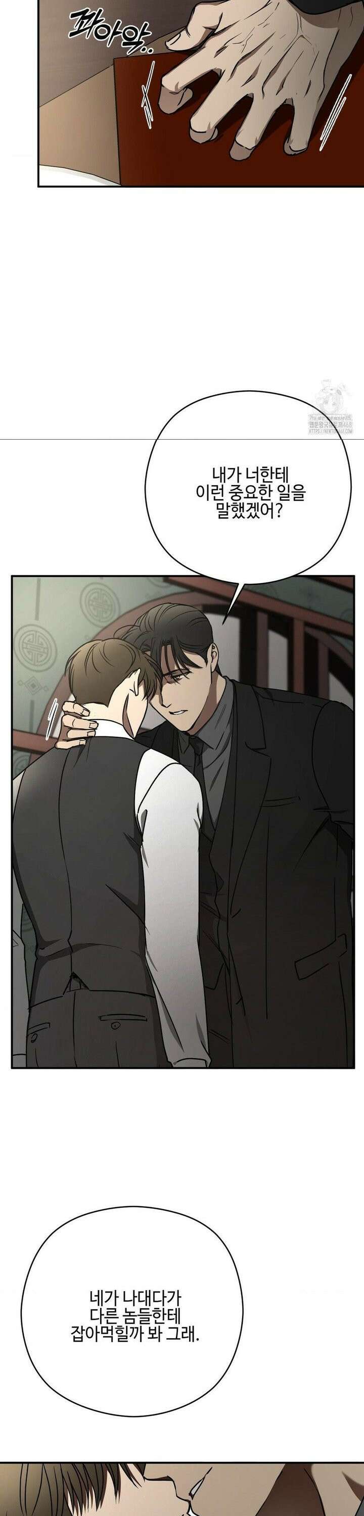 독사 (레진) [레진] 29화 26