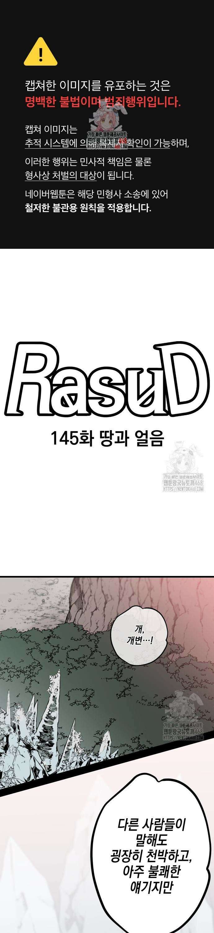 라서드 145화 1