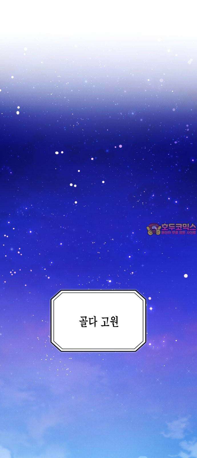 게임마스터 34화 1