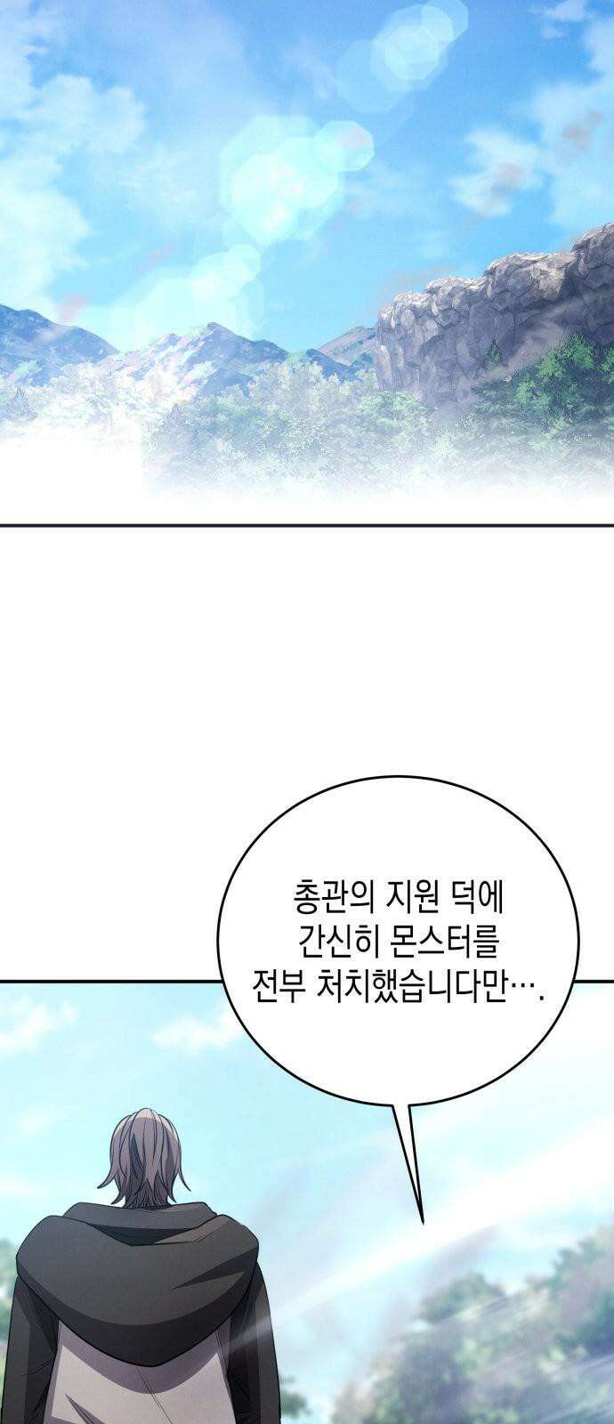 게임마스터 34화 2
