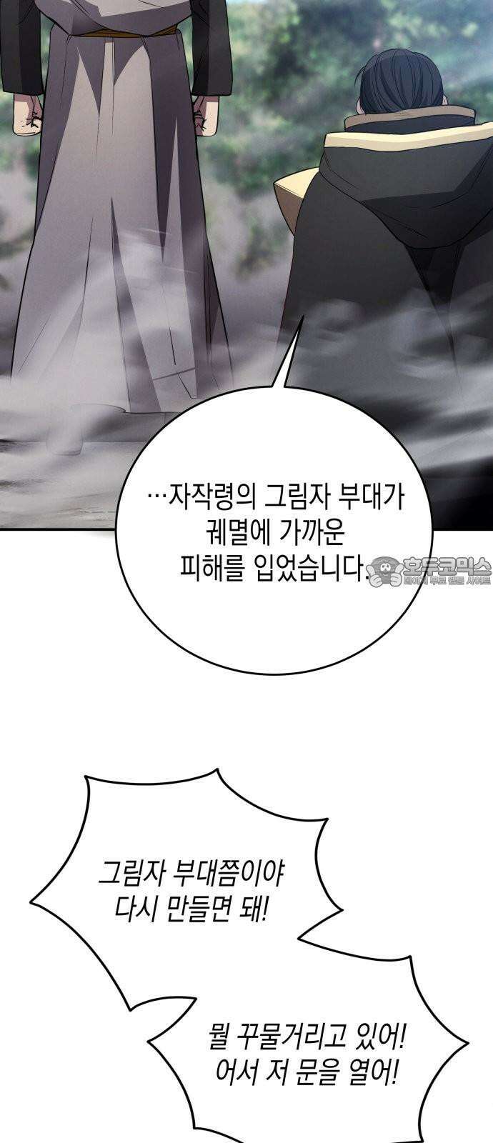 게임마스터 34화 3