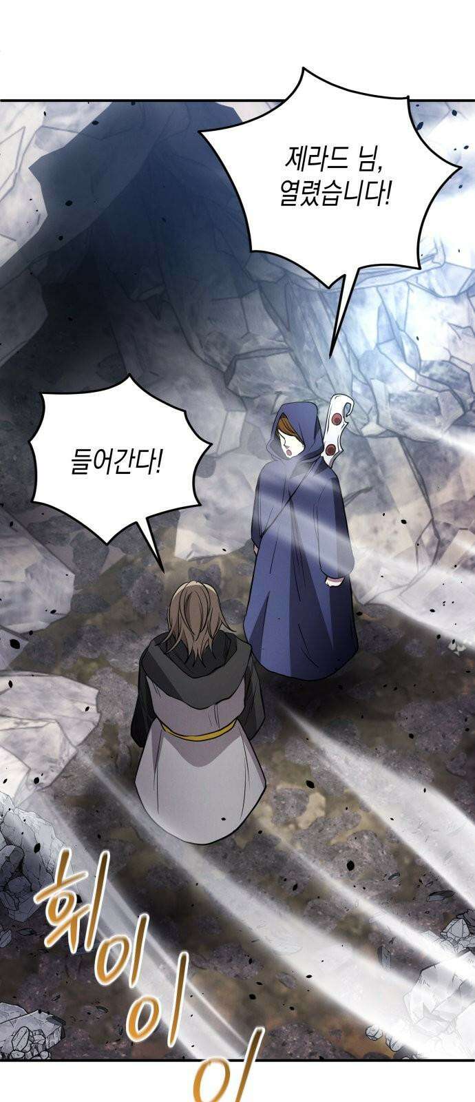 게임마스터 34화 8