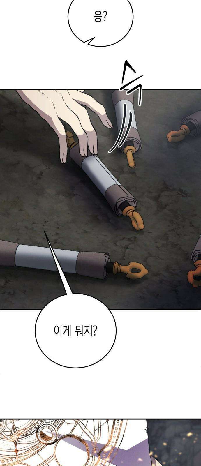 게임마스터 34화 14