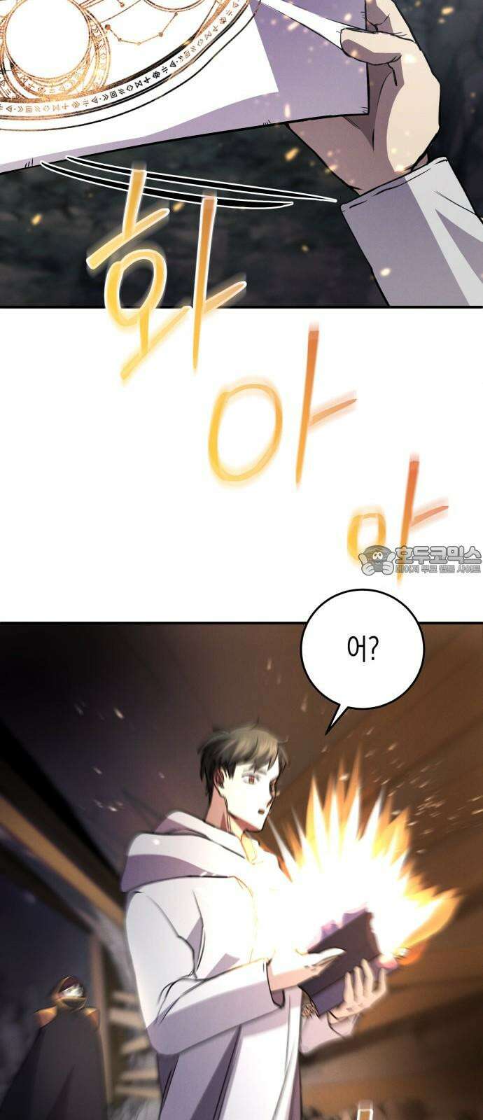 게임마스터 34화 15