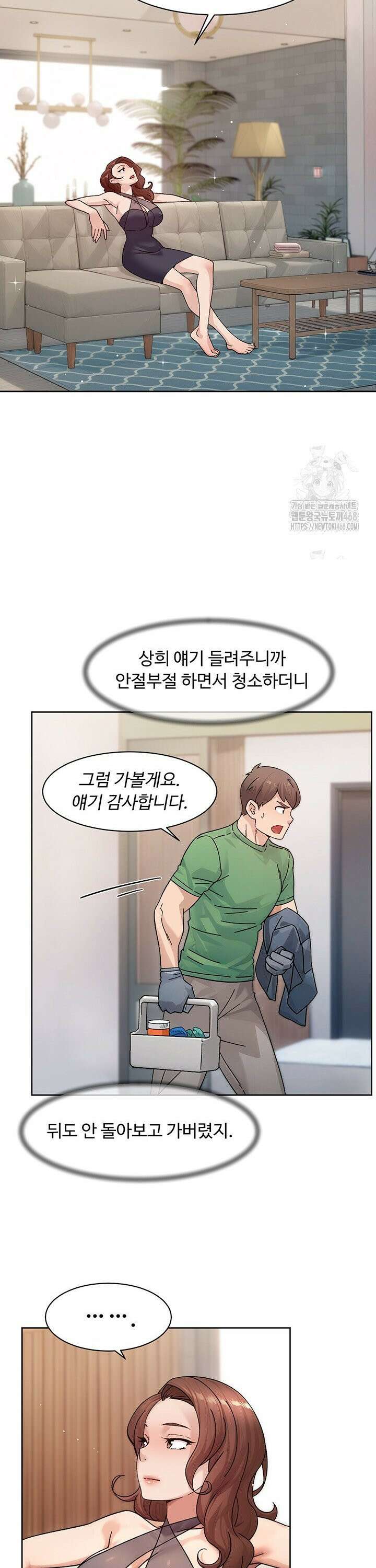 클리닝 서비스 25화 4