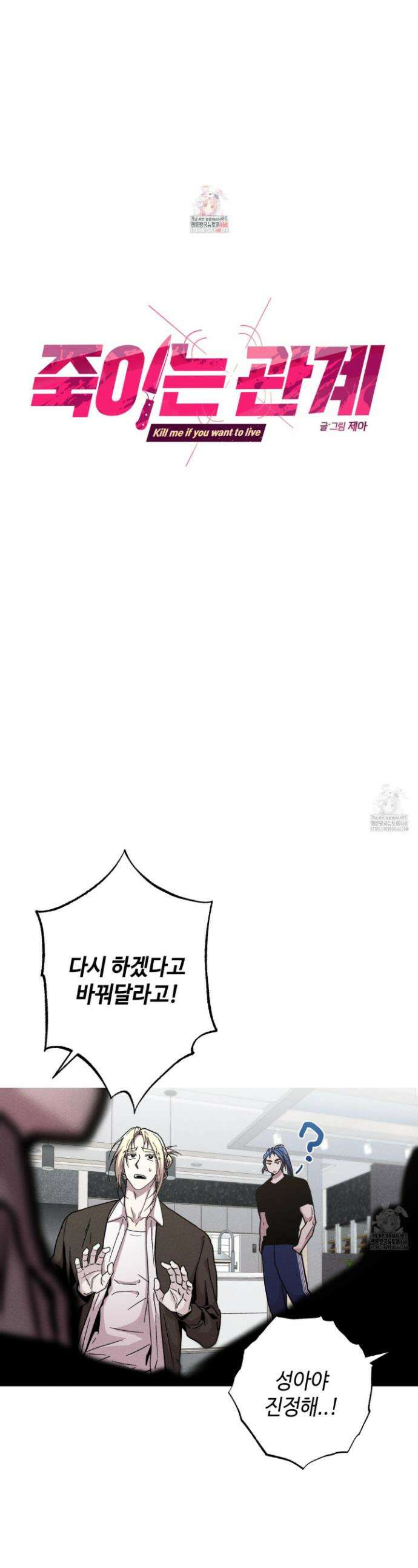 죽이는 관계 85화 1