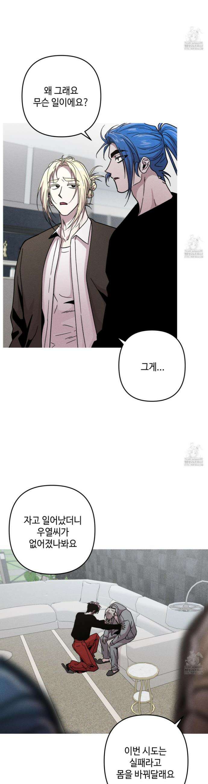 죽이는 관계 85화 2