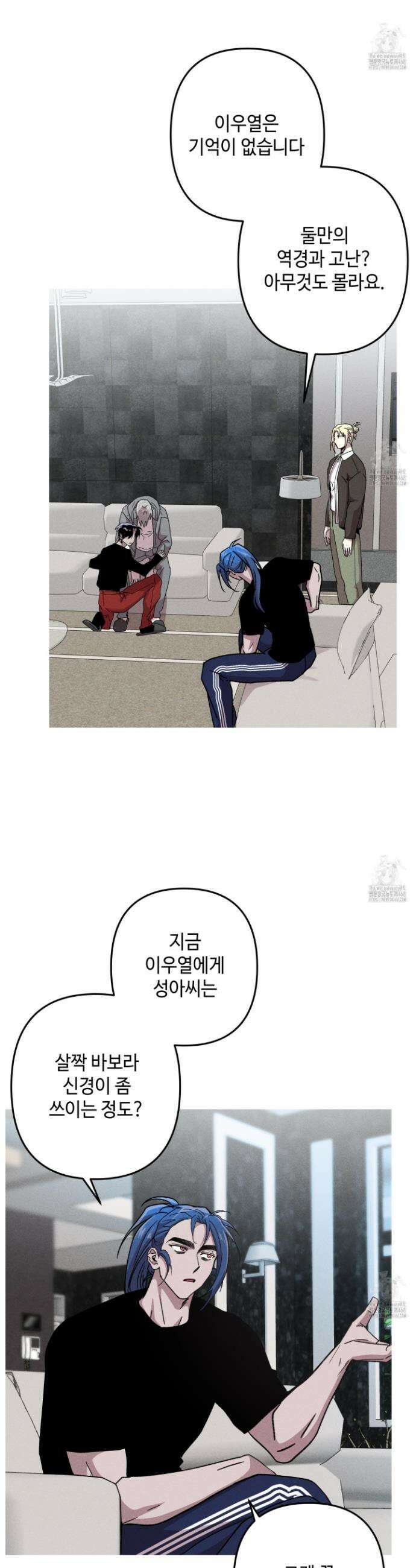 죽이는 관계 85화 6