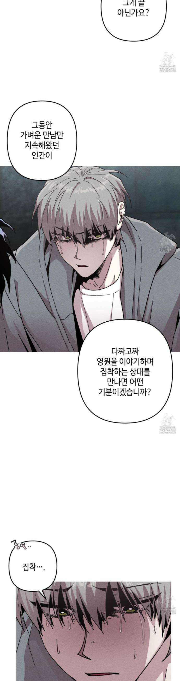 죽이는 관계 85화 7