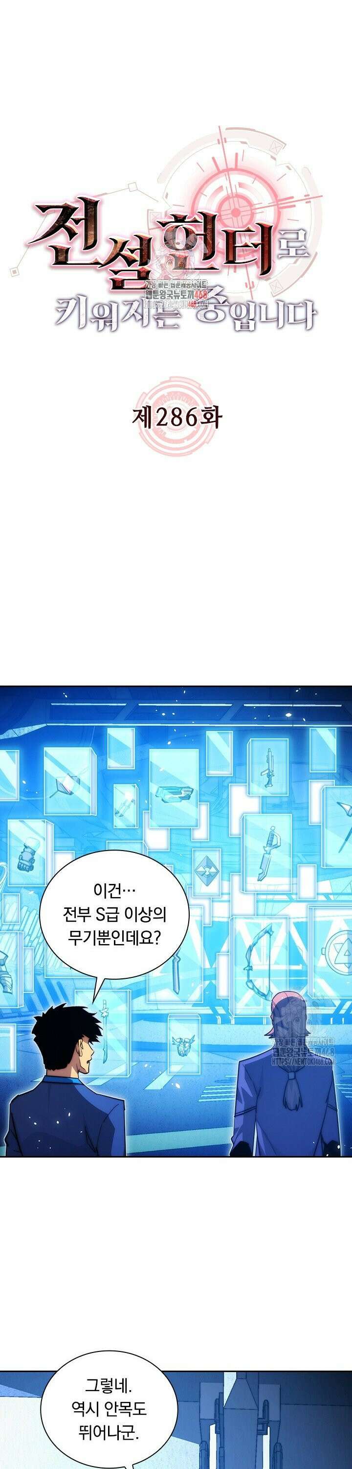전설 헌터로 키워지는 중입니다 286화 1