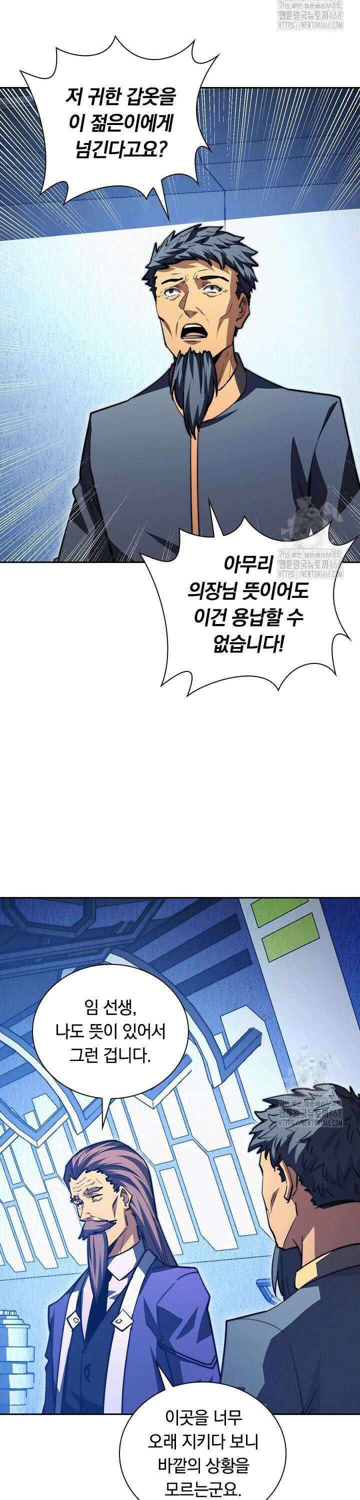 전설 헌터로 키워지는 중입니다 286화 5