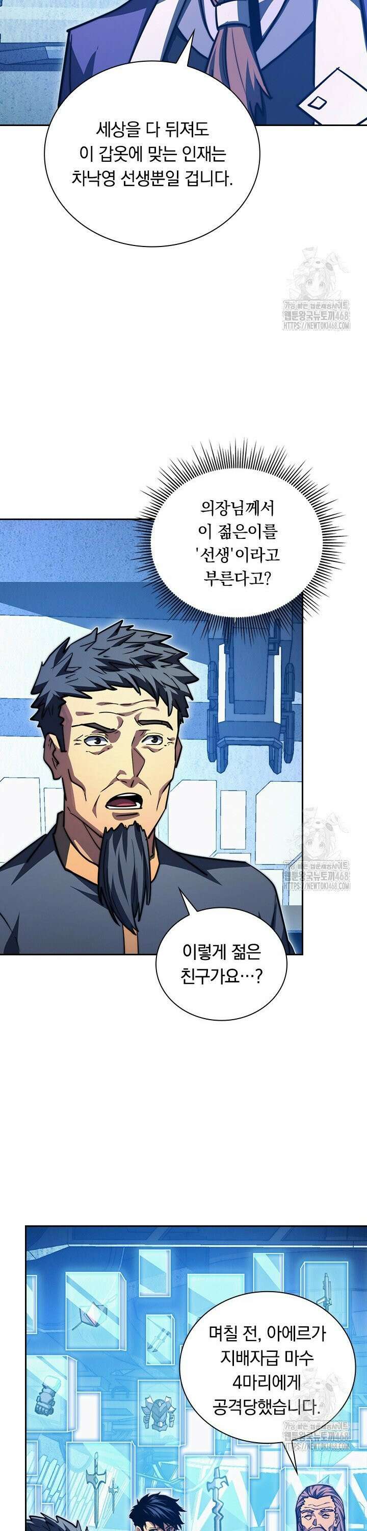 전설 헌터로 키워지는 중입니다 286화 7