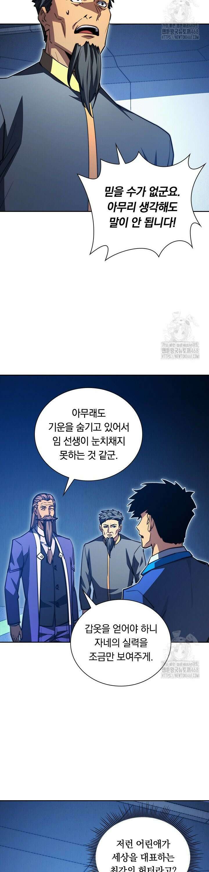전설 헌터로 키워지는 중입니다 286화 9