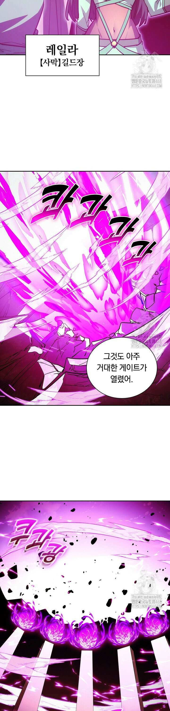 전설 헌터로 키워지는 중입니다 286화 21