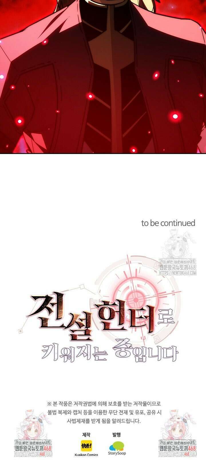 전설 헌터로 키워지는 중입니다 286화 23