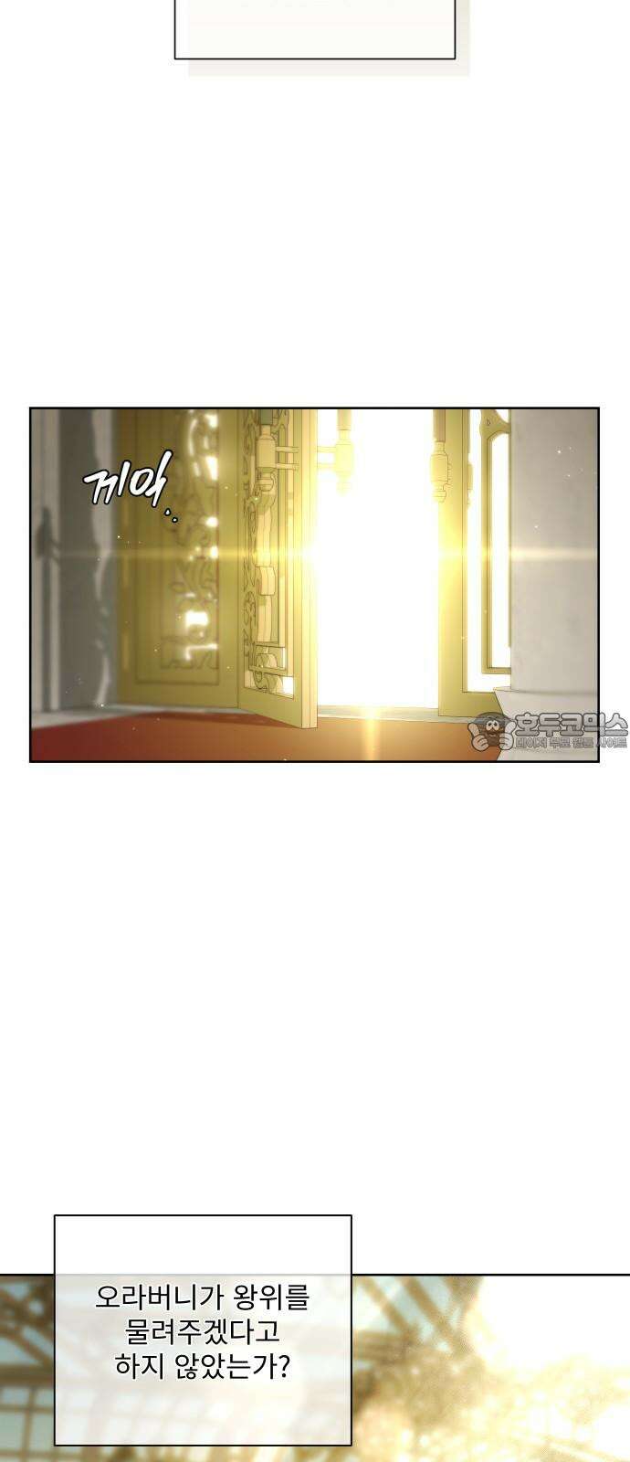 버림받은 왕녀의 은밀한 침실 135화． 마음이 헐벗은 마음에게 6