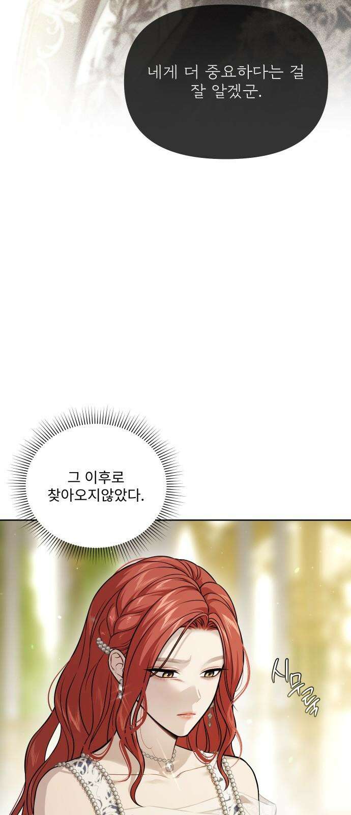 버림받은 왕녀의 은밀한 침실 135화． 마음이 헐벗은 마음에게 10
