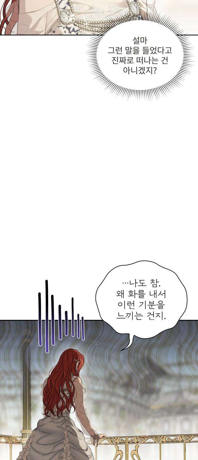 버림받은 왕녀의 은밀한 침실 135화． 마음이 헐벗은 마음에게 11