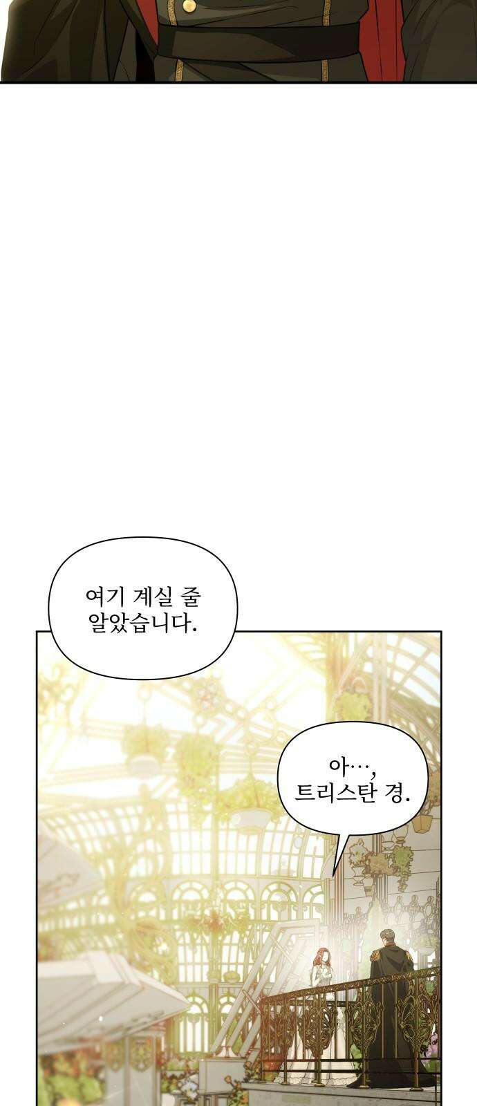 버림받은 왕녀의 은밀한 침실 135화． 마음이 헐벗은 마음에게 14
